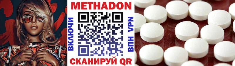 Метадон methadone  Городовиковск 